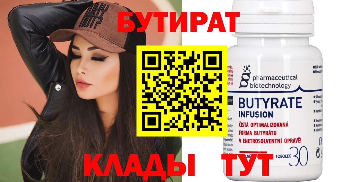 Гусев  БУТИРАТ Butirat  Вход с VPN 