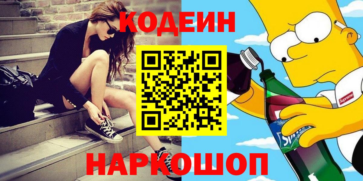 Кодеин напиток Lean (лин) Гусев