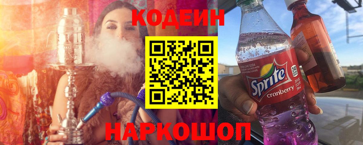 Codein напиток Lean (лин)  Кодеиновый сироп Lean напиток Lean (лин)  Гусев  Вход с VPN 