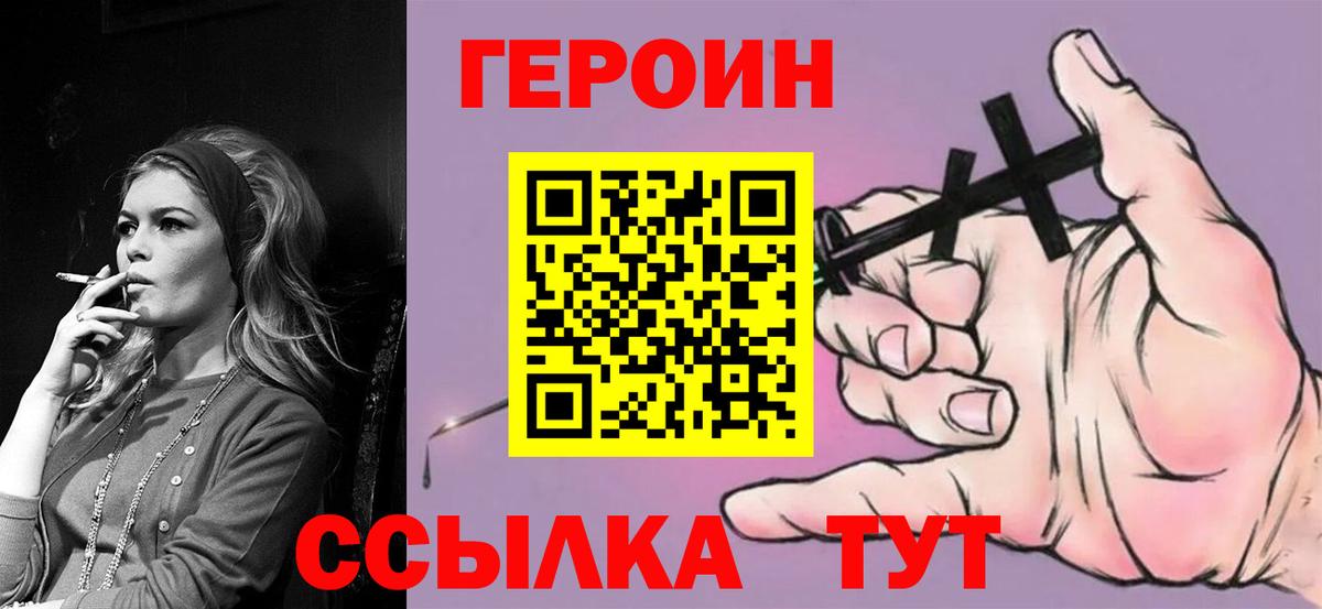 ГЕРОИН белый Гусев