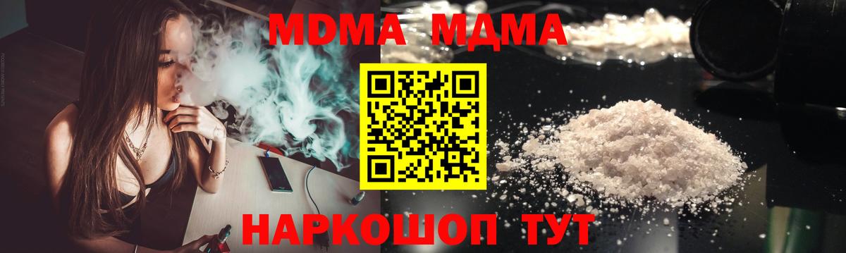 MDMA кристаллы  Вход с VPN  MDMA  Гусев 