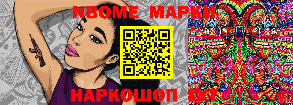 Марки 25I-NBOMe 1,8мг  Вход с VPN  Марки 25I-NBOMe 1,8мг  Гусев 